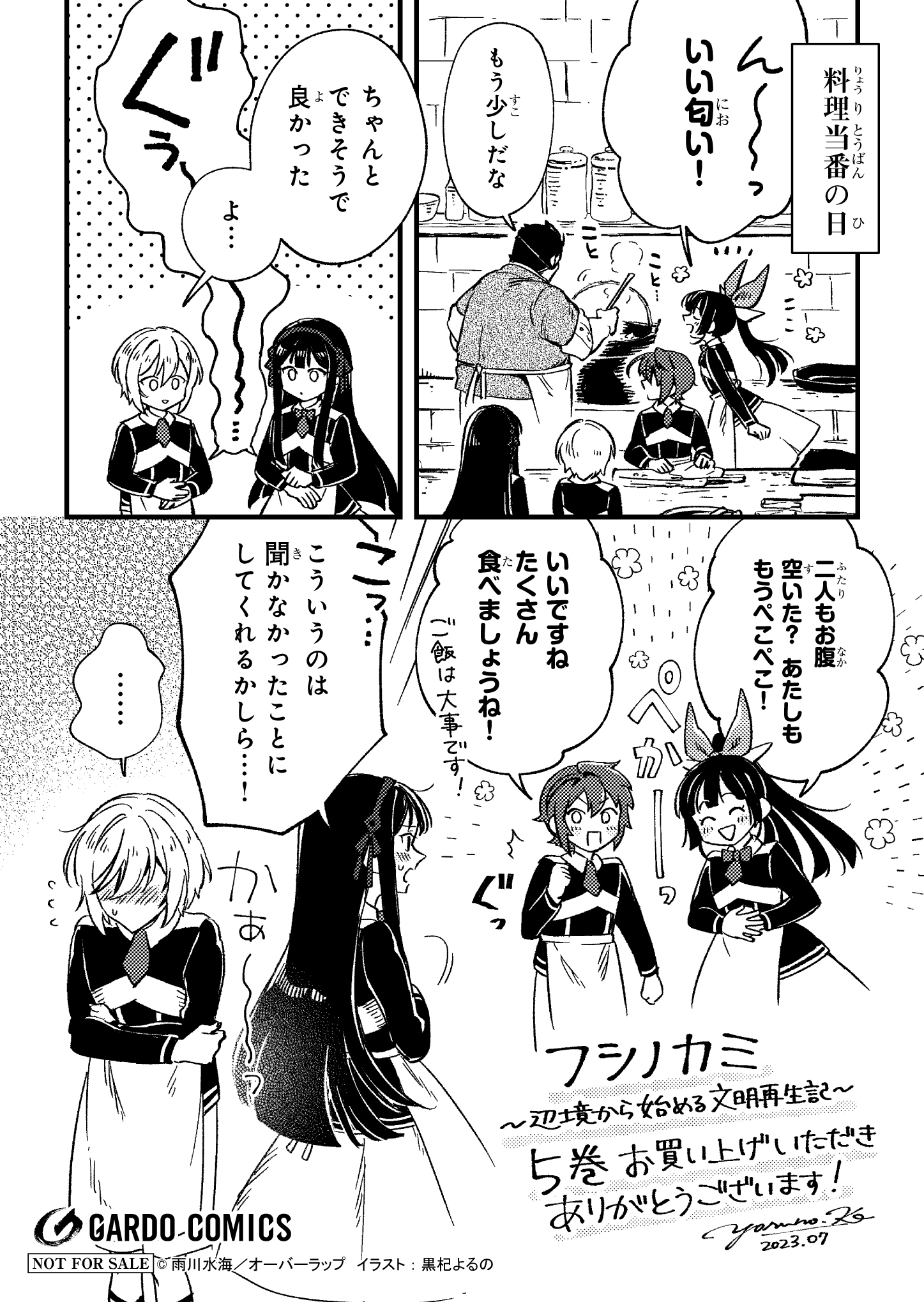 【ガルド】『フシノカミ-5　～辺境から始める文明再生記～』A6ペーパー